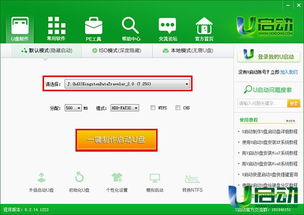 U啟動(dòng)一鍵制作啟動(dòng)U盤教程 網(wǎng)絡(luò)與信息安全軟件開發(fā)工具的使用指南